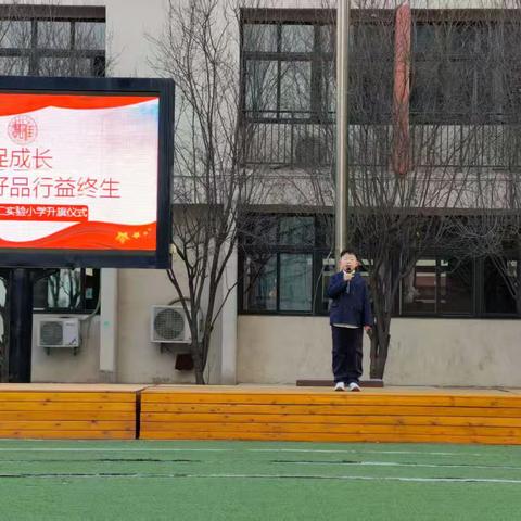 好习惯促成长，好品行益终身——郾城区第二实验小学升旗仪式