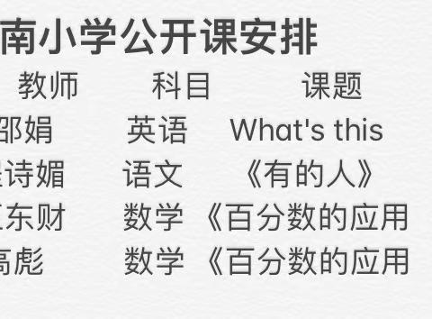 用心教育润底色，最美课堂展风采——记河南小学教师公开课