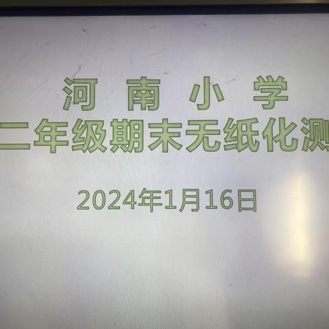学有所获，乐在期终——众埠镇河南小学一二年级游考