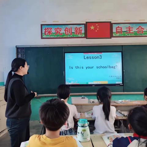 高校课堂——孔集乡中心小学英语教研活动四年级英语《Is this your schoolbag？》