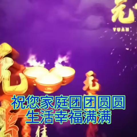 2024龙年方言说元宵