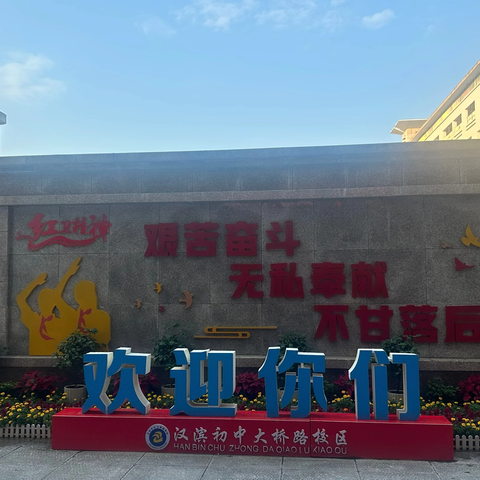 走进汉滨中学（大桥校区）——国培第6天