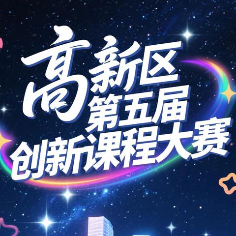 剧本杀破解题海摘冠      四教师创新课展锋芒