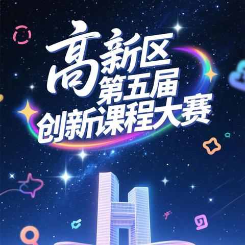 剧本杀破解题海摘冠 ‍ 四教师创新课展锋芒