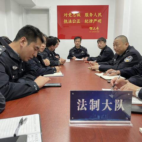 邯郸交巡警法制大队召开警情规范处置工作调度会