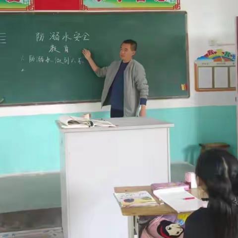 赵峪小学防溺水安全教育