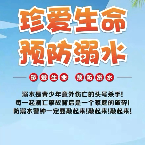 珍爱生命 预防溺水——南阳市第三十二小学校2025防溺水安全教育启动仪式