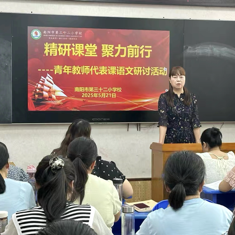 精研课堂 聚力前行——南阳市第三十二小学青年教师代表课语文研讨活动纪实