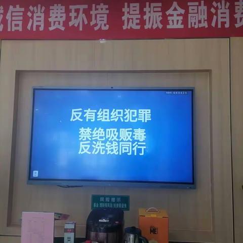 泉中支行开展反有组织犯罪法和“禁绝吸贩毒 反洗钱同行” 主题宣传月活动