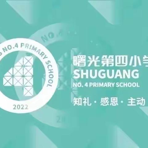 与你“项”约，邂逅秋天|  秋之乐章 ——曙光第四小学项目化作业成果展之音乐篇