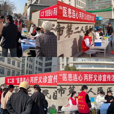 市二院举行“医患连心 消除丙肝危害”义诊宣传活动