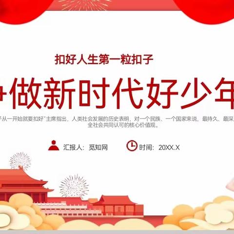 【全环境立德树人】庆云县渤海小学“新时代好少年”宣讲活动纪实