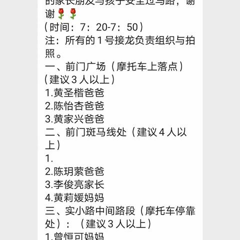 爱心护学、暖心成长———罗定第一小学一4班家长护学岗活动