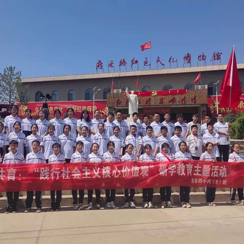 “传承红色基因,争做时代好少年”——府谷县第四小学六（5）班研学教育主题活动