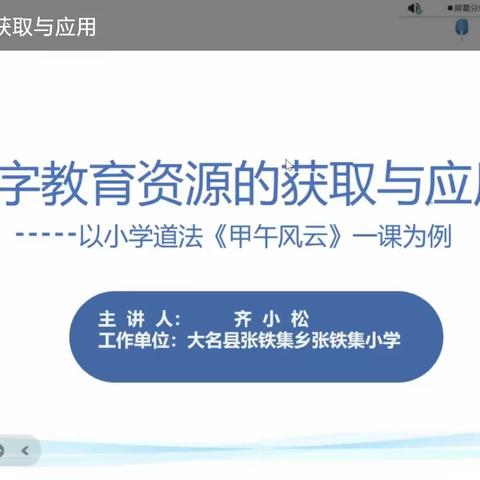 数字教育资源的获取与应用——永年区第二幼儿园信息技术2.0培训