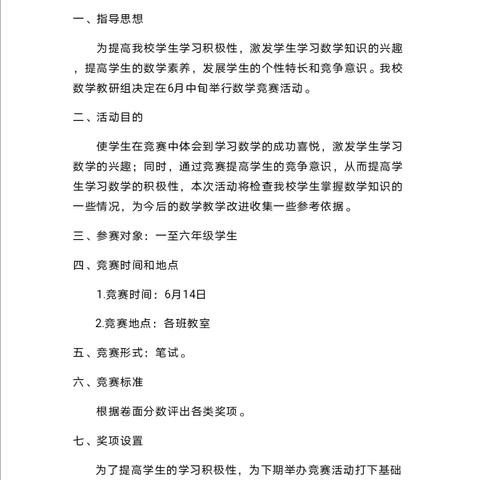 减负不减质，以赛促学共成长——记枧冲小学数学知识竞赛