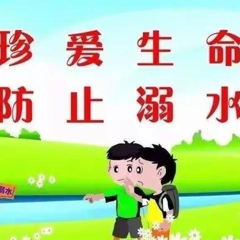 【大桥镇礼源小学】珍爱生命，预防溺水——礼源小学防溺水主题教育活动