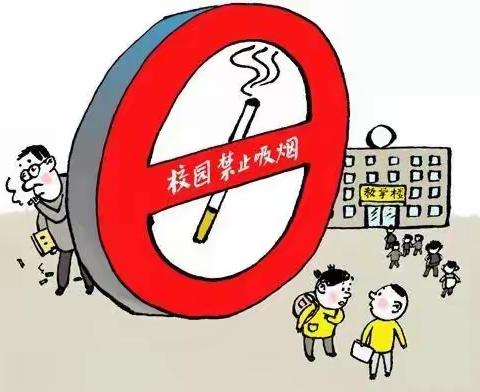 无烟校园，健康你我——津南区中海育树家幼儿园