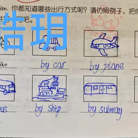 英语教学中出行方式内容的案例分析与教学建议