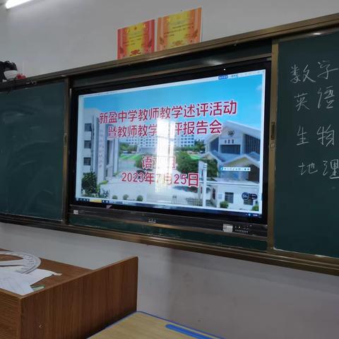 2023年春季新盈中学语文组教师教学述评活动暨教师教学述评报告会