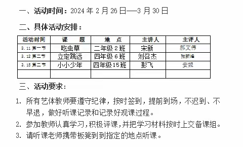 艺体之花齐绽放 优课展示促成长