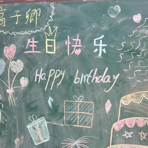 【新起点幼儿园生日美篇】——高子卿小朋友，生日快乐！