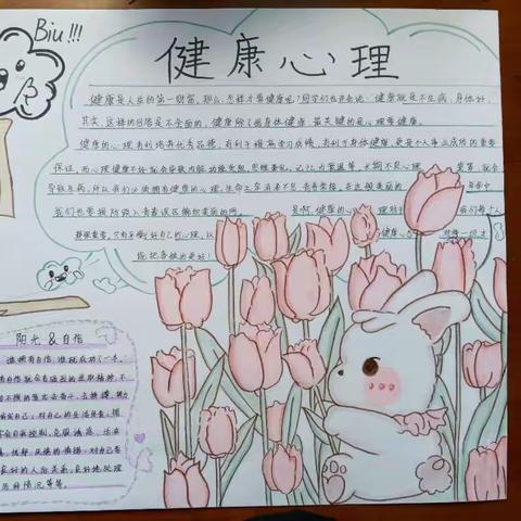 阳光心理 健康成长——魏庄街道花园小学心理健康周活动