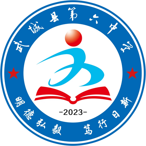 【全环境立德树人】“以梦为马，不负韶华”——武城县第六中学学生心理健康专题讲座