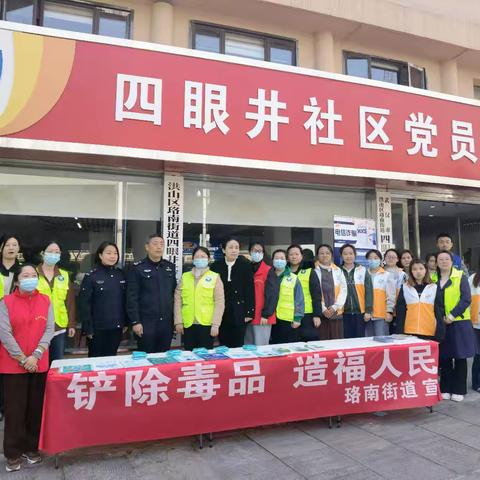 “铲除毒品 造福人民”社区禁毒宣传
