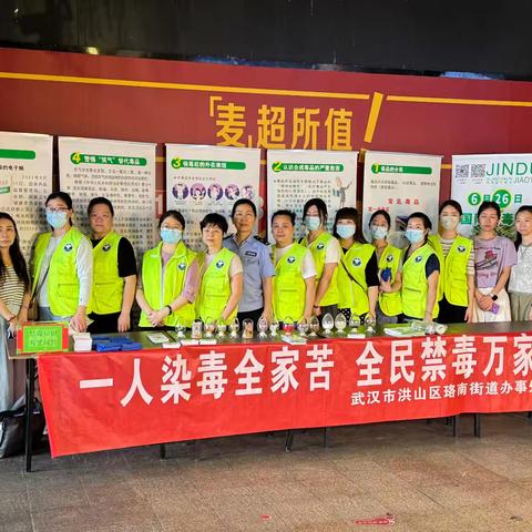 “全民禁毒 健康生活”6.26禁毒宣传