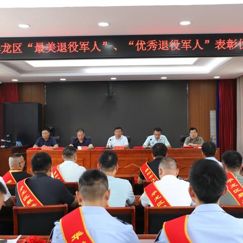华龙区退役军人事务局召开2023年度“最美退役军人”、“优秀退役军人”表彰大会