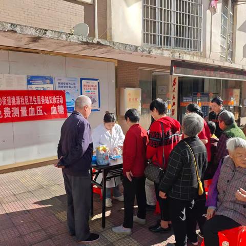 白沙街道桃源社区联合桃源卫生服务站开展义诊及平安建设宣传活动