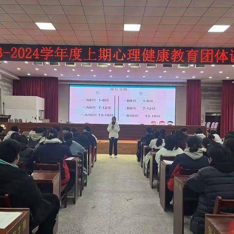 2023--2024学年度上期宁陵县高级中学心理健康教育团体课（3）