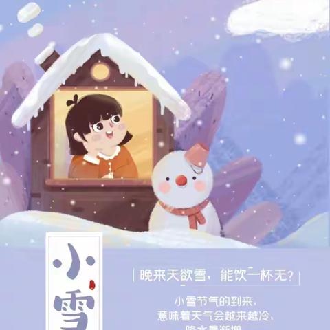 小雪到 ，冬意浓