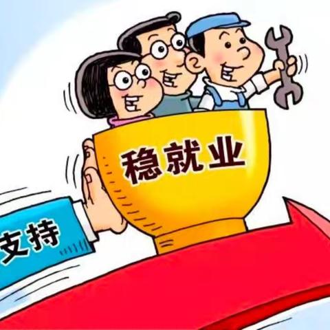 创业补贴惠民生,精准服务解民忧