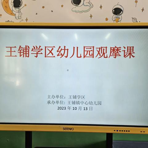 【以“研”促教，共同成长】——记王铺学区幼儿园观摩课教研活动