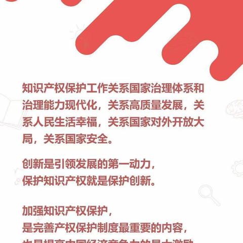 加强知识产权法治保障，有力支持全面创新——玉奇喀特镇第五幼儿园知识产权宣传