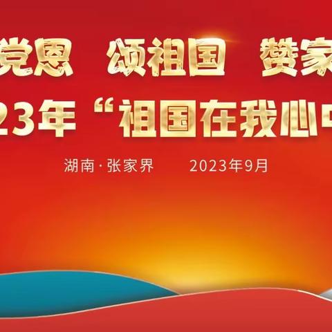 “感党恩 颂祖国 赞家乡”——三坪完小2023年52班朗诵比赛小记