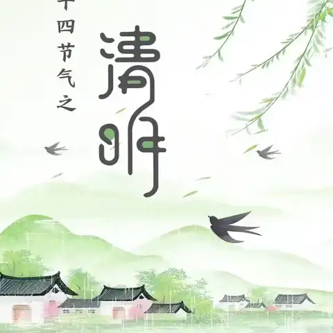 丁里长街道张庄小学——清明节致家长一封信