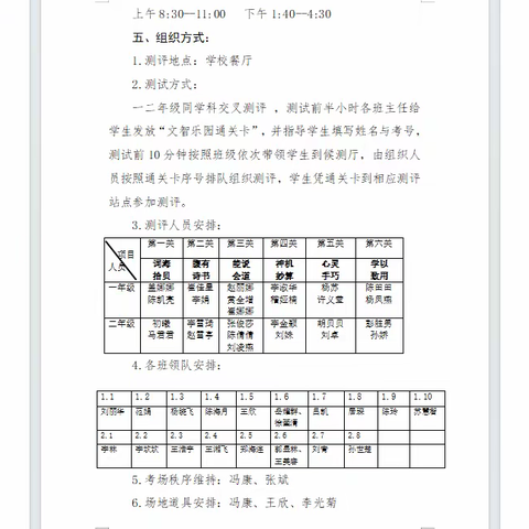 龙腾似海，快乐闯关——东凯小学举行一二年级无纸笔测试