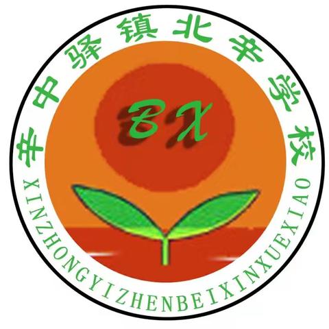 北辛学校2024年招生通知