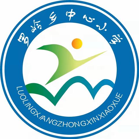 昂首迎金秋，扬帆再起航——罗岭乡中心小学2023-2024学年开学典礼暨上学期表彰大会