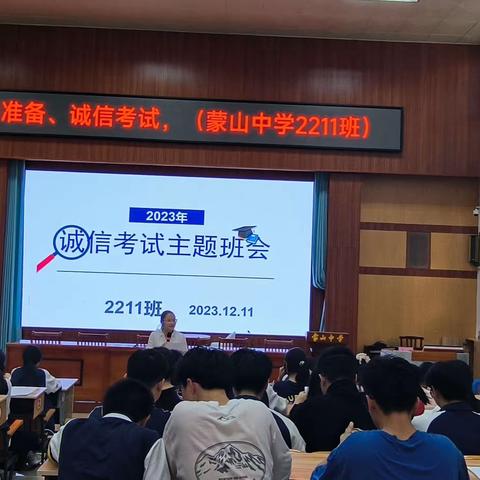 2211班12月份  诚信考试主题班会