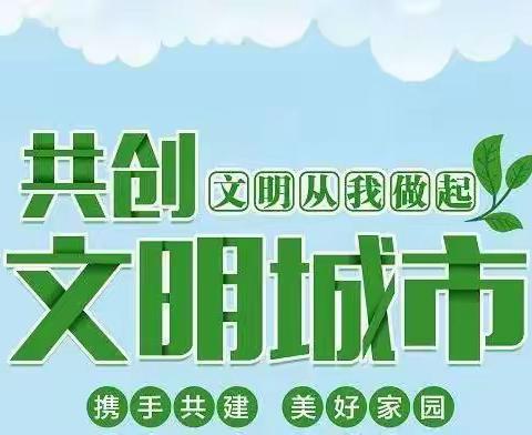 龙马中心校“结对共建聚合力，携手共创文明城”主题党日活动