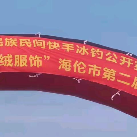 海伦冬捕季，快检进行时