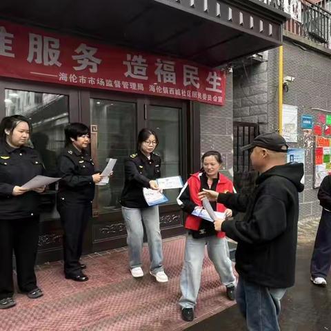 “计量进社区，服务惠民生” ——海伦市市场监督管理局开展计量服务入社区活动