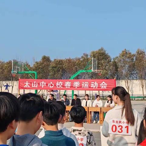 太山乡丁村小学——2024年春季运动会