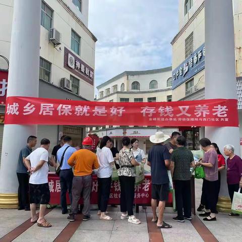 【西门社区文明实践】西门社区开展城乡居保宣传活动