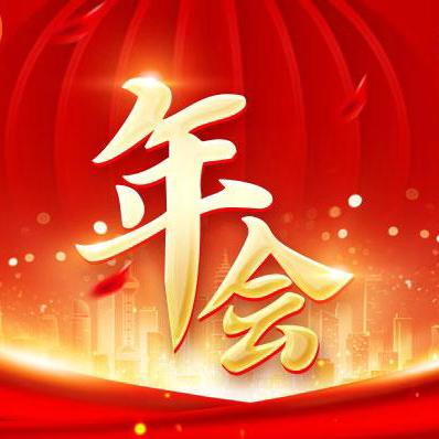 聚力平南 同心筑梦  —— 直击平南学校教职工年会高光时刻
