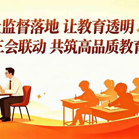 聚智·聚力·聚心 ﻿直击平南学校家长会“三部曲”